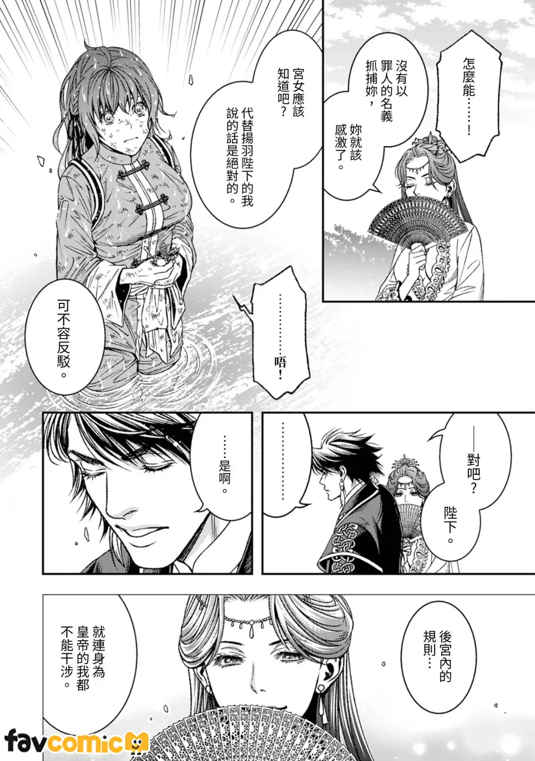 从最底层逃离的实习宫女成了虎皇帝的新娘第2话P37