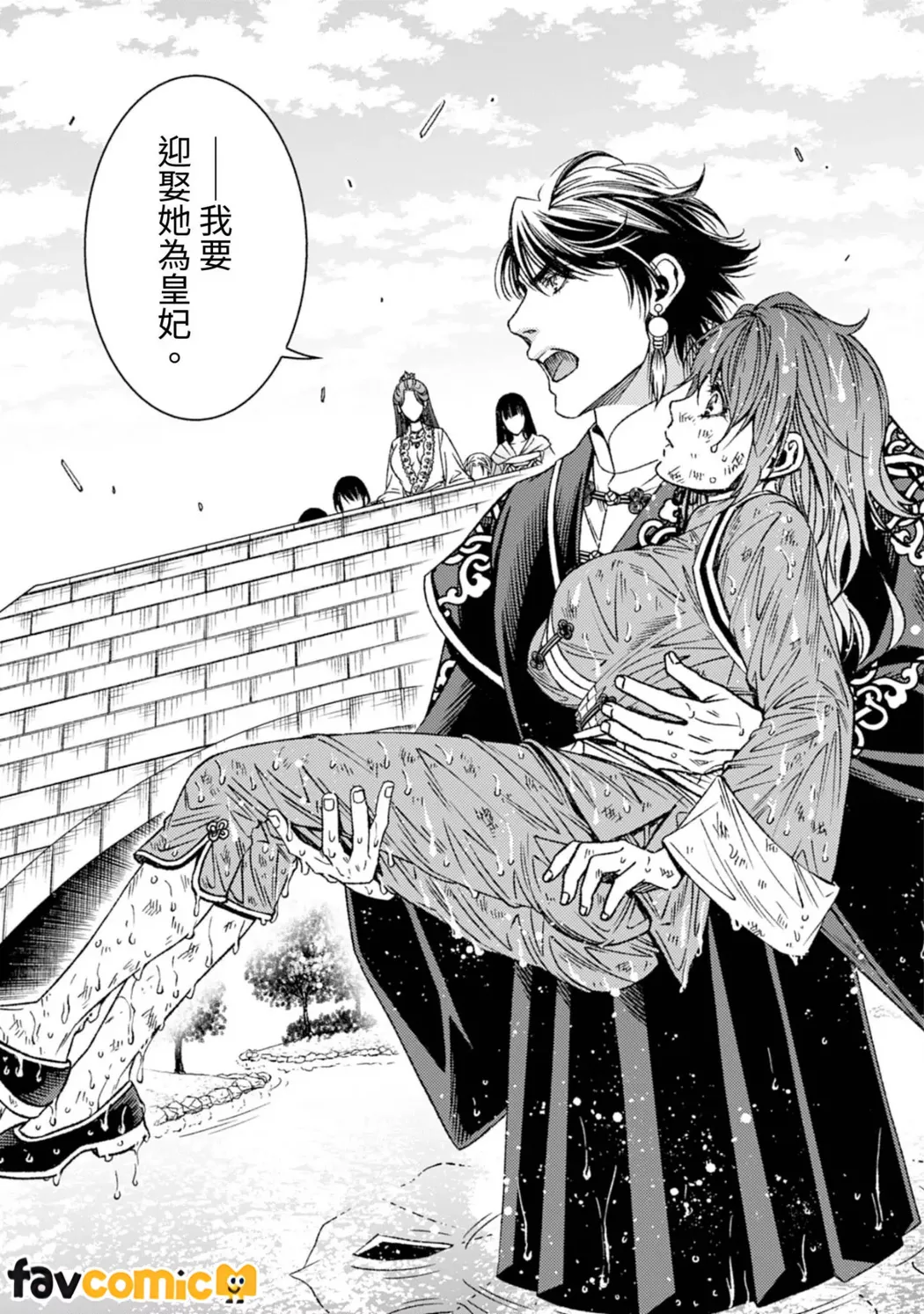 从最底层逃离的实习宫女成了虎皇帝的新娘第2话P39