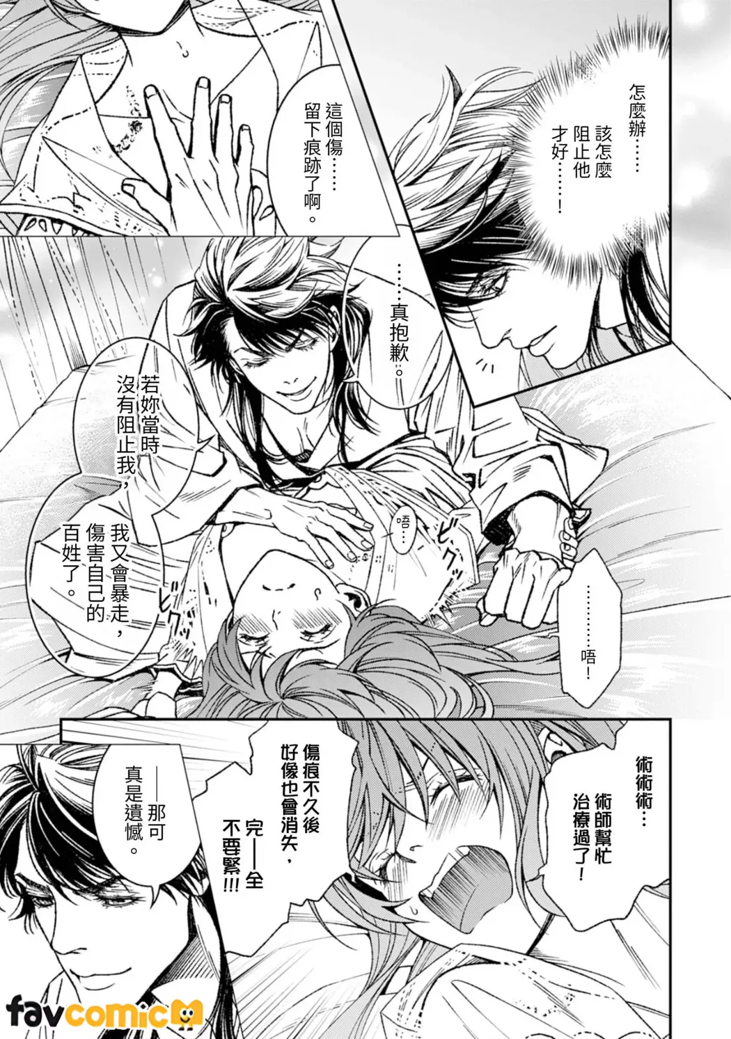 从最底层逃离的实习宫女成了虎皇帝的新娘第2话P4