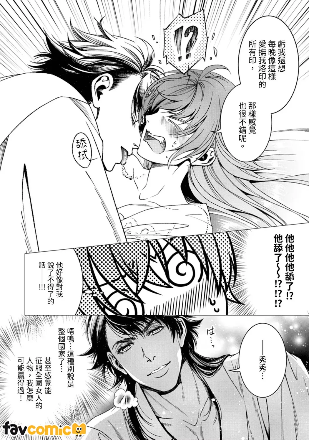 从最底层逃离的实习宫女成了虎皇帝的新娘第2话P5