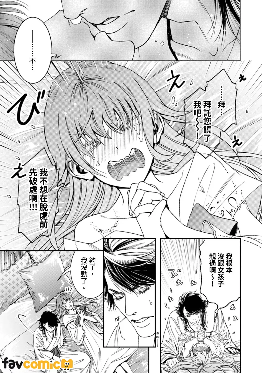 从最底层逃离的实习宫女成了虎皇帝的新娘第2话P6