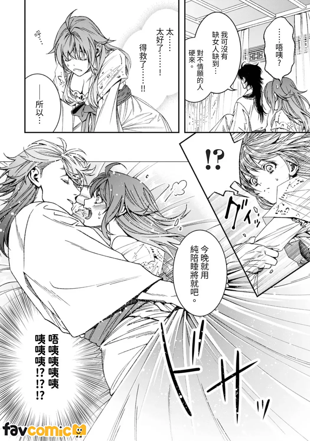 从最底层逃离的实习宫女成了虎皇帝的新娘第2话P7