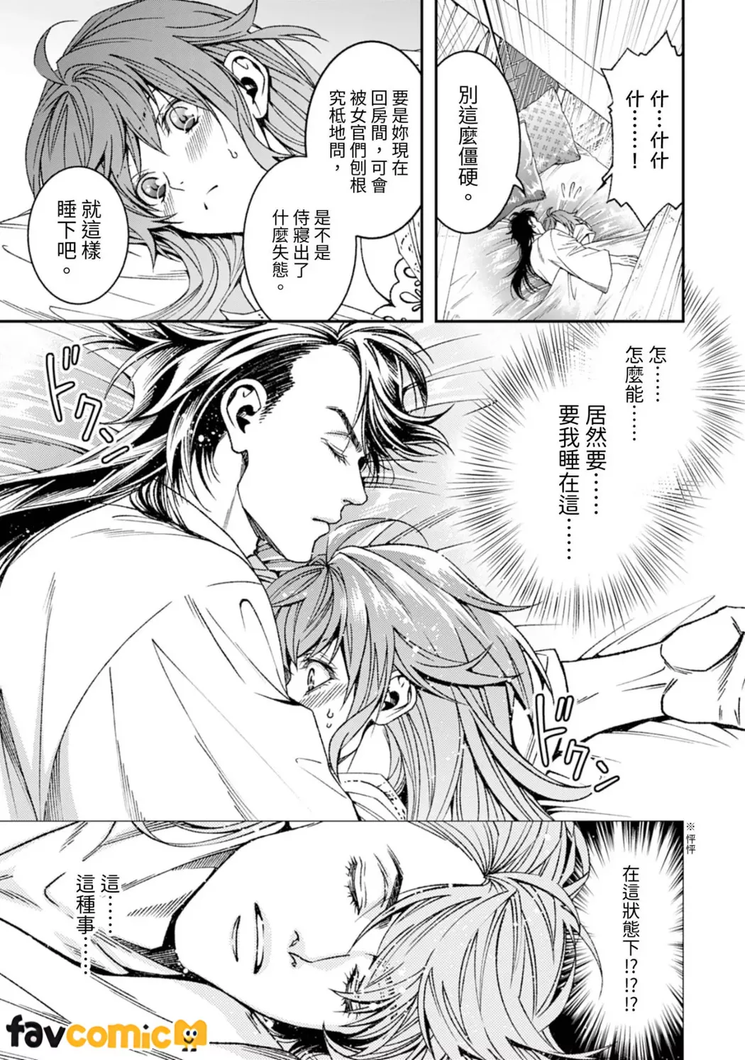 从最底层逃离的实习宫女成了虎皇帝的新娘第2话P8