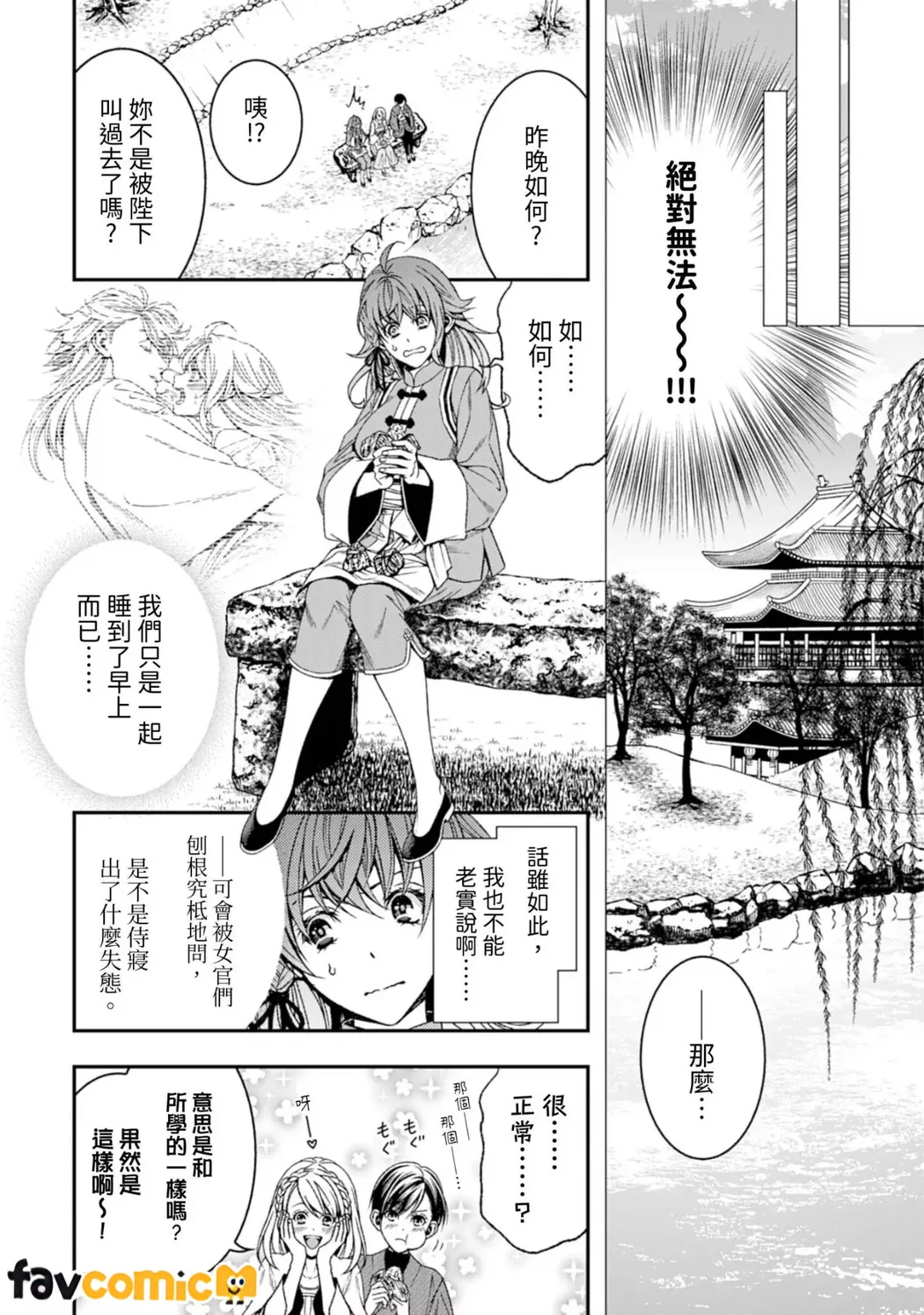 从最底层逃离的实习宫女成了虎皇帝的新娘第2话P9