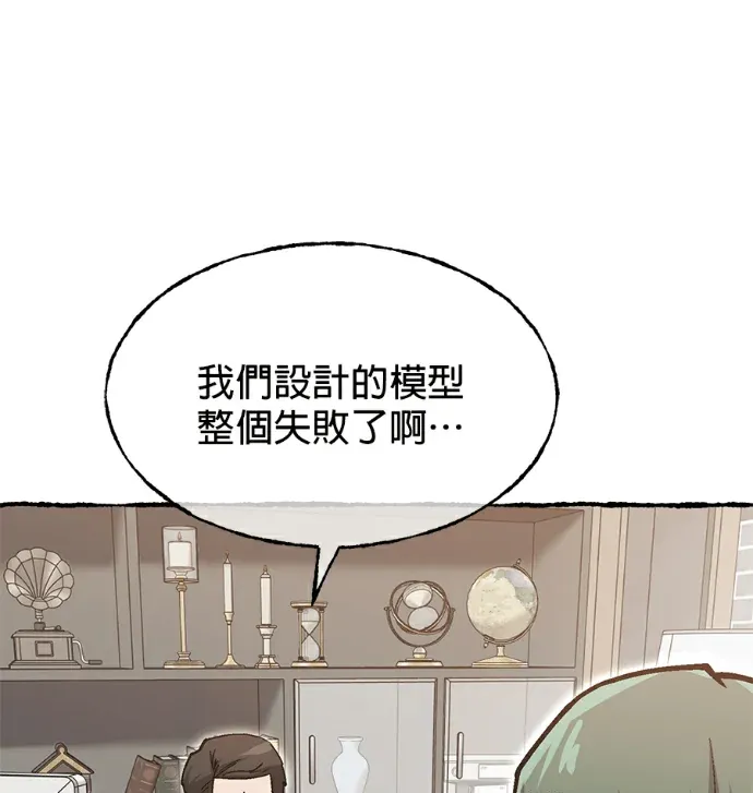 英雄样样行第82話P3