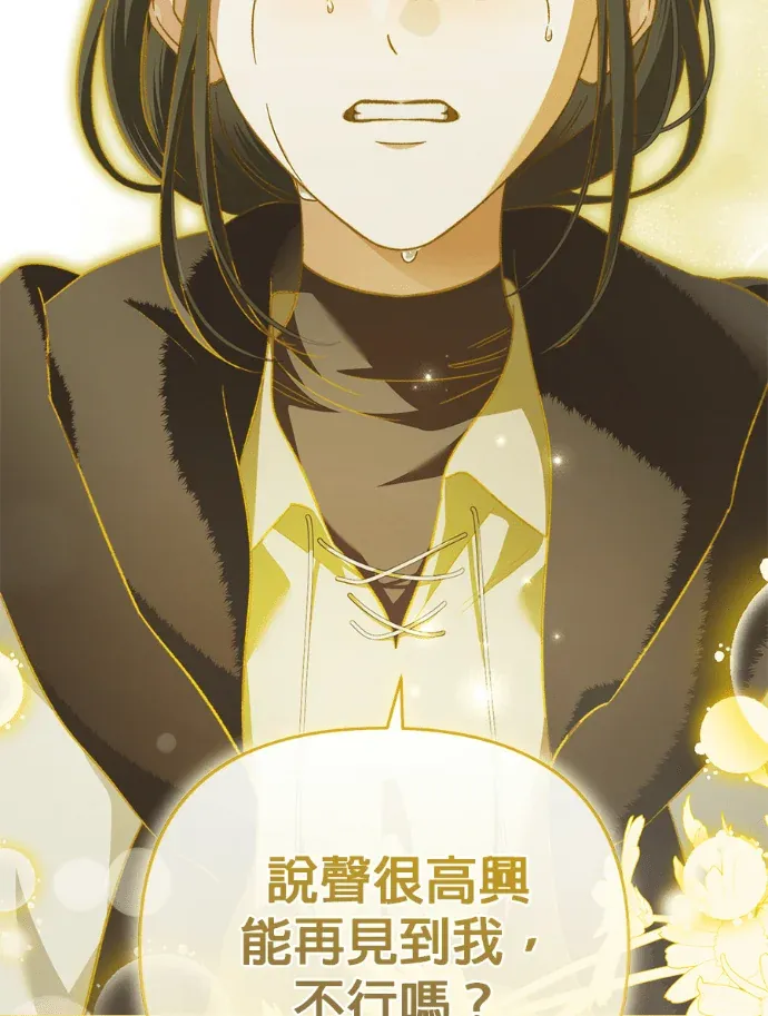 我亲爱的茱丽叶第81話 不變的愛P2