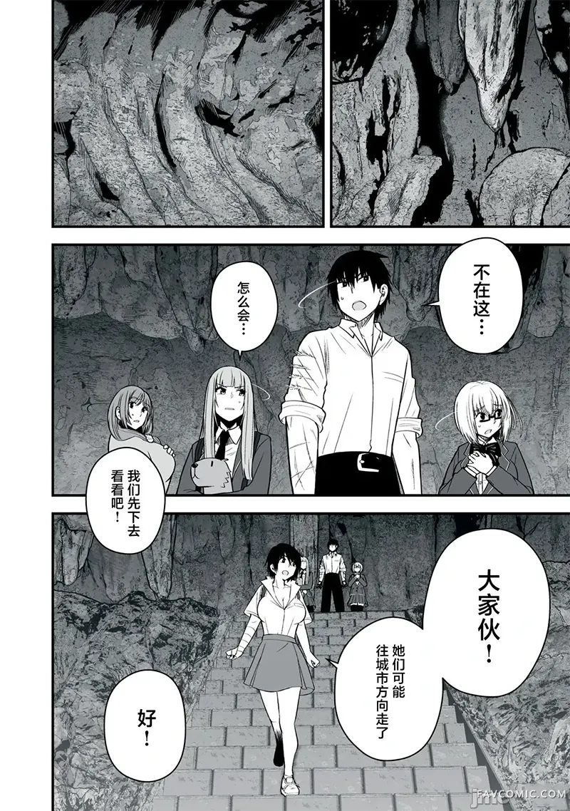 异世界轻松生存～生存技能超强的我与四位美少女共度的无人岛生活～第49话P2