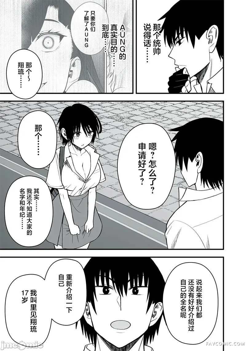 异世界轻松生存～生存技能超强的我与四位美少女共度的无人岛生活～第50话P3