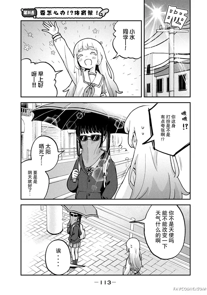 笨蛋天使与废柴人类第08话P1