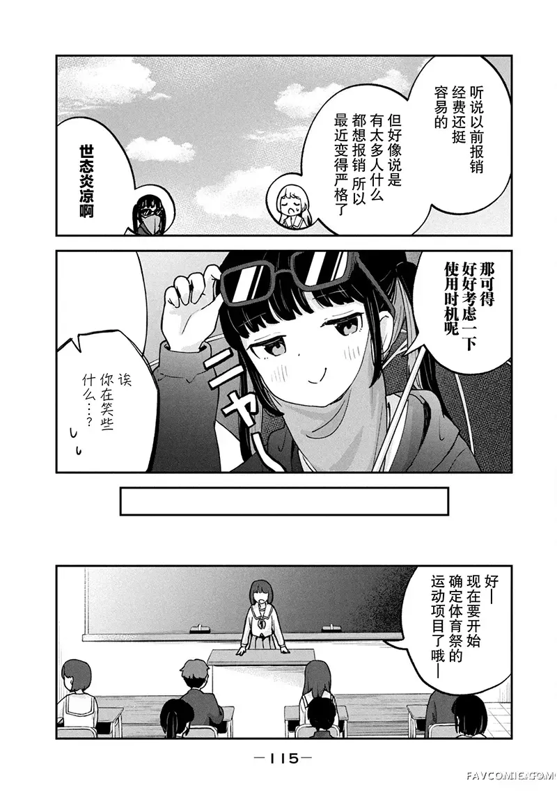 笨蛋天使与废柴人类第08话P3