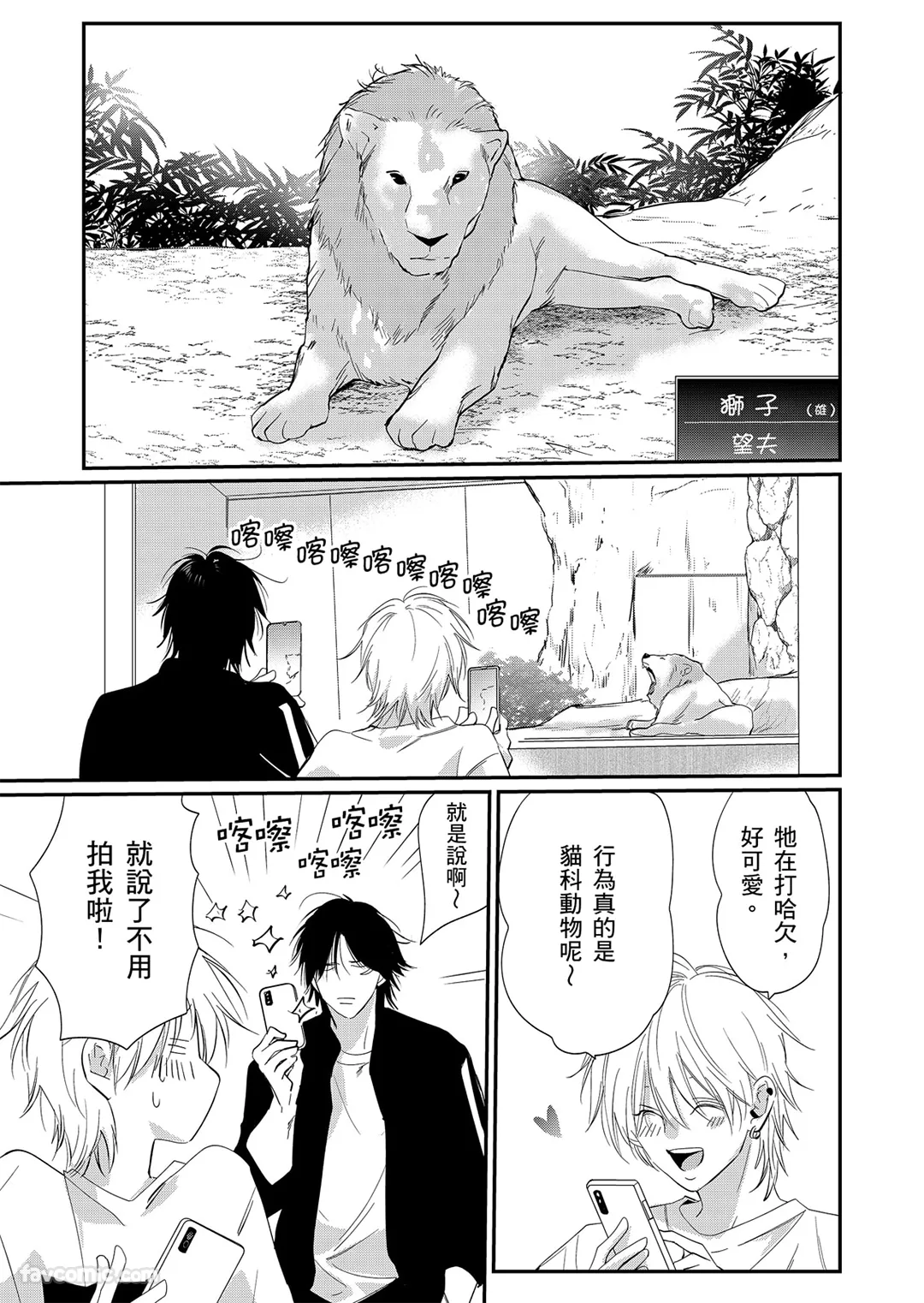 我被狡猾男给捡回家了啦第36话P2