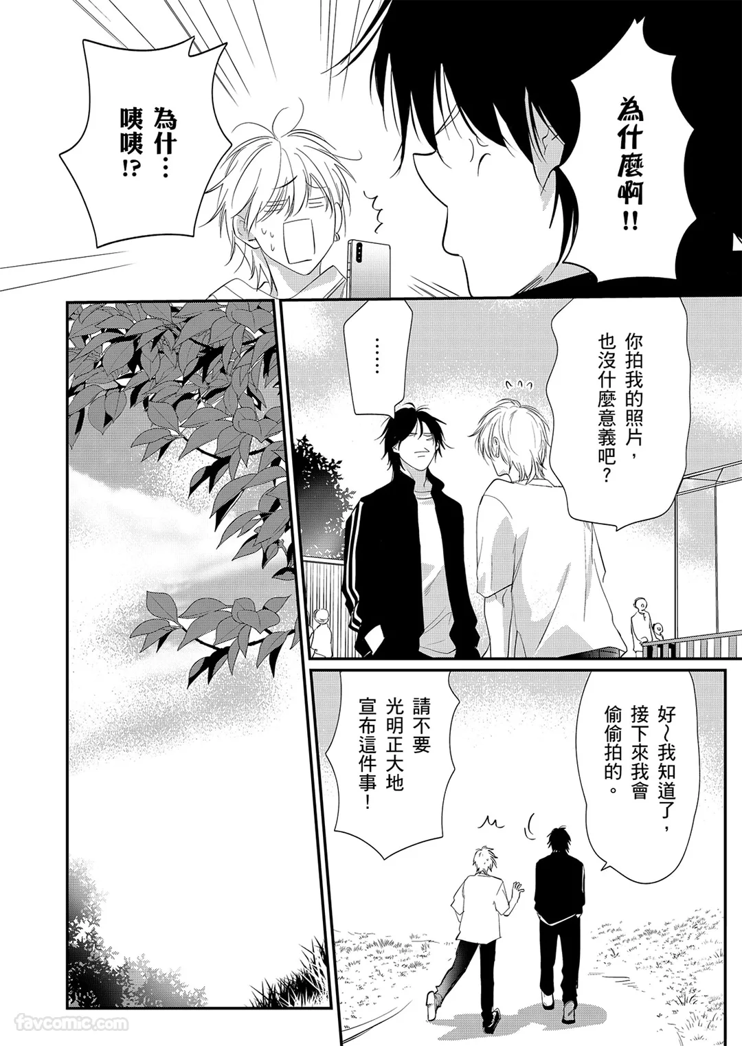 我被狡猾男给捡回家了啦第36话P3