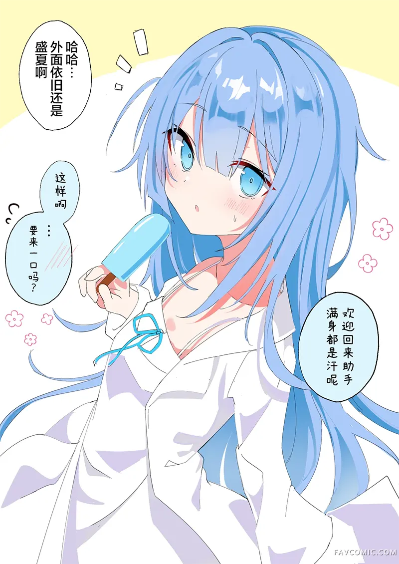 博士的世纪性大发明第19話P2