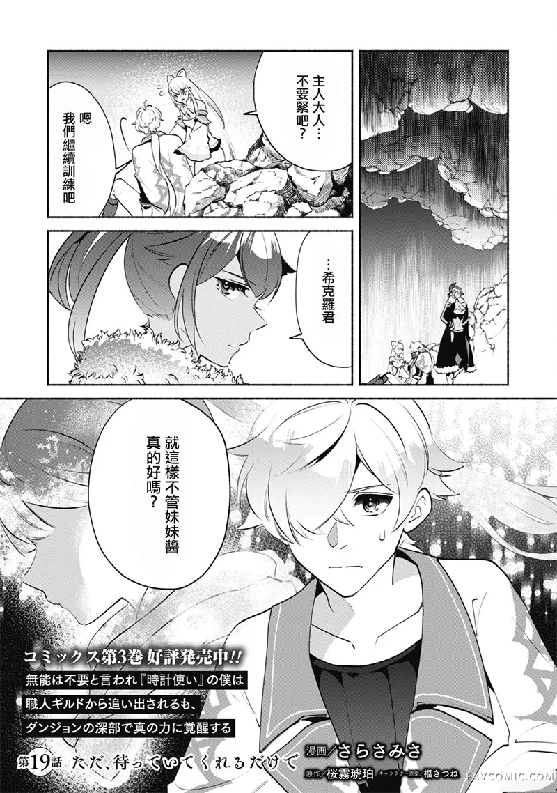 作为“时钟使”的我，被告知不要无能者并被驱逐出工匠公会之后，在地下城深处觉醒出真正的力量第19話P1