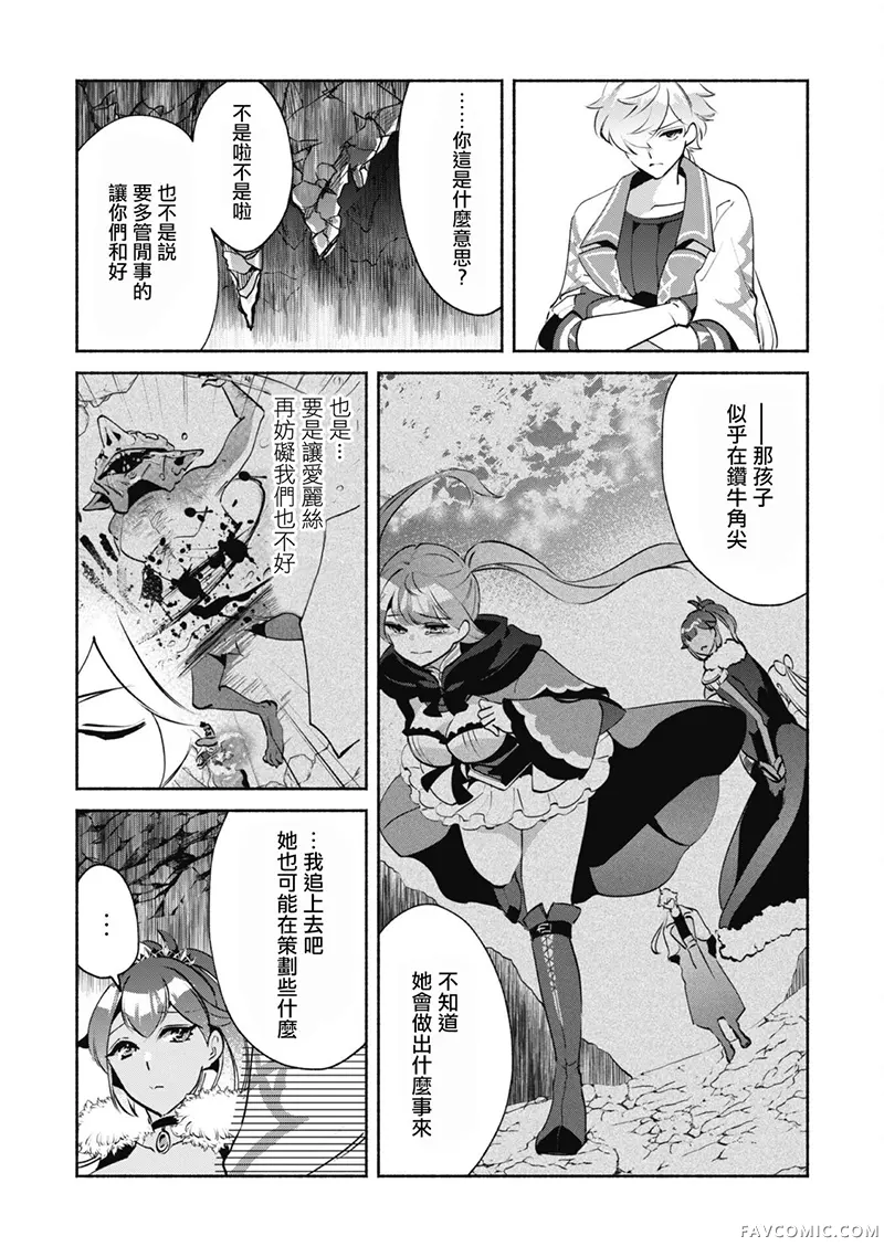 作为“时钟使”的我，被告知不要无能者并被驱逐出工匠公会之后，在地下城深处觉醒出真正的力量第19話P2