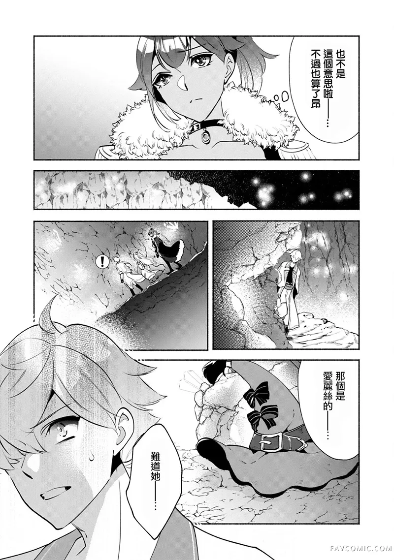 作为“时钟使”的我，被告知不要无能者并被驱逐出工匠公会之后，在地下城深处觉醒出真正的力量第19話P3