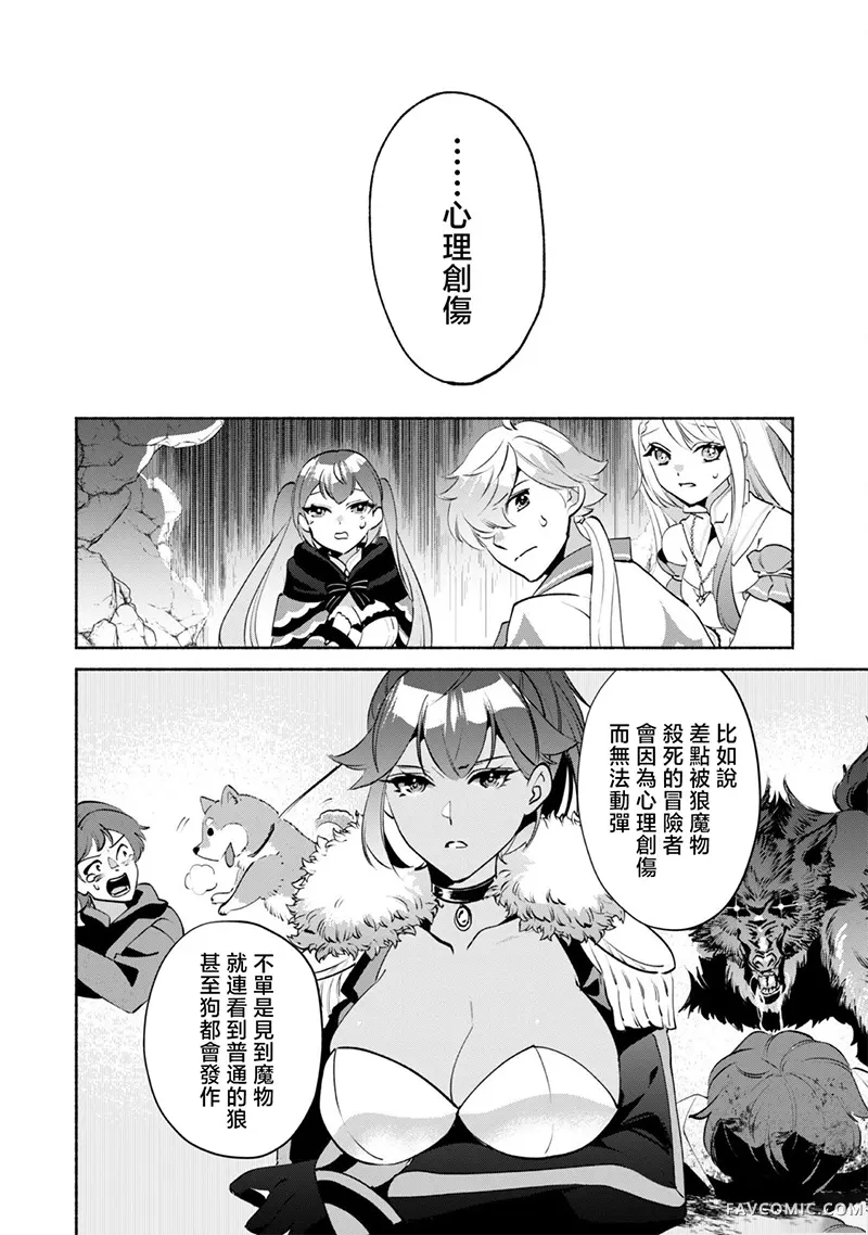 作为“时钟使”的我，被告知不要无能者并被驱逐出工匠公会之后，在地下城深处觉醒出真正的力量第20話P2