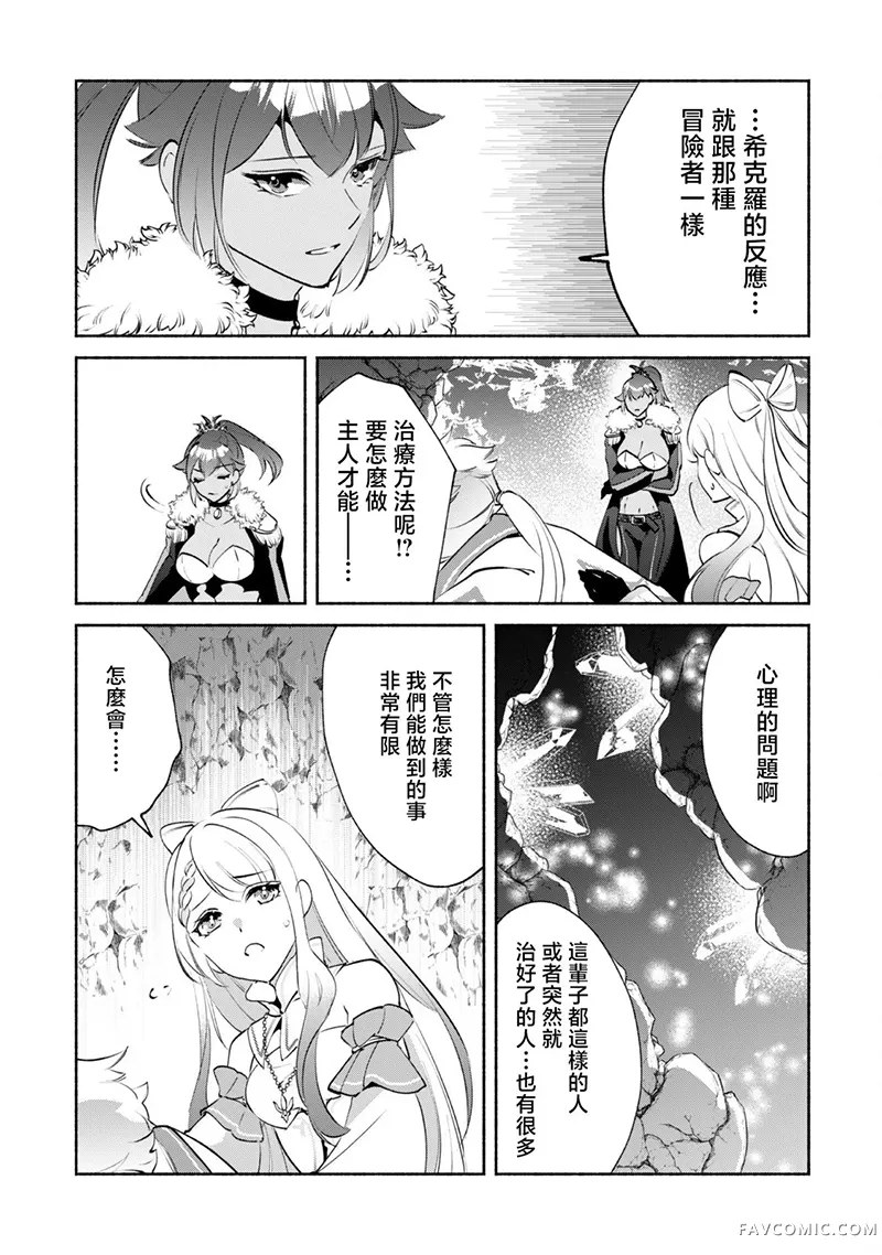 作为“时钟使”的我，被告知不要无能者并被驱逐出工匠公会之后，在地下城深处觉醒出真正的力量第20話P3