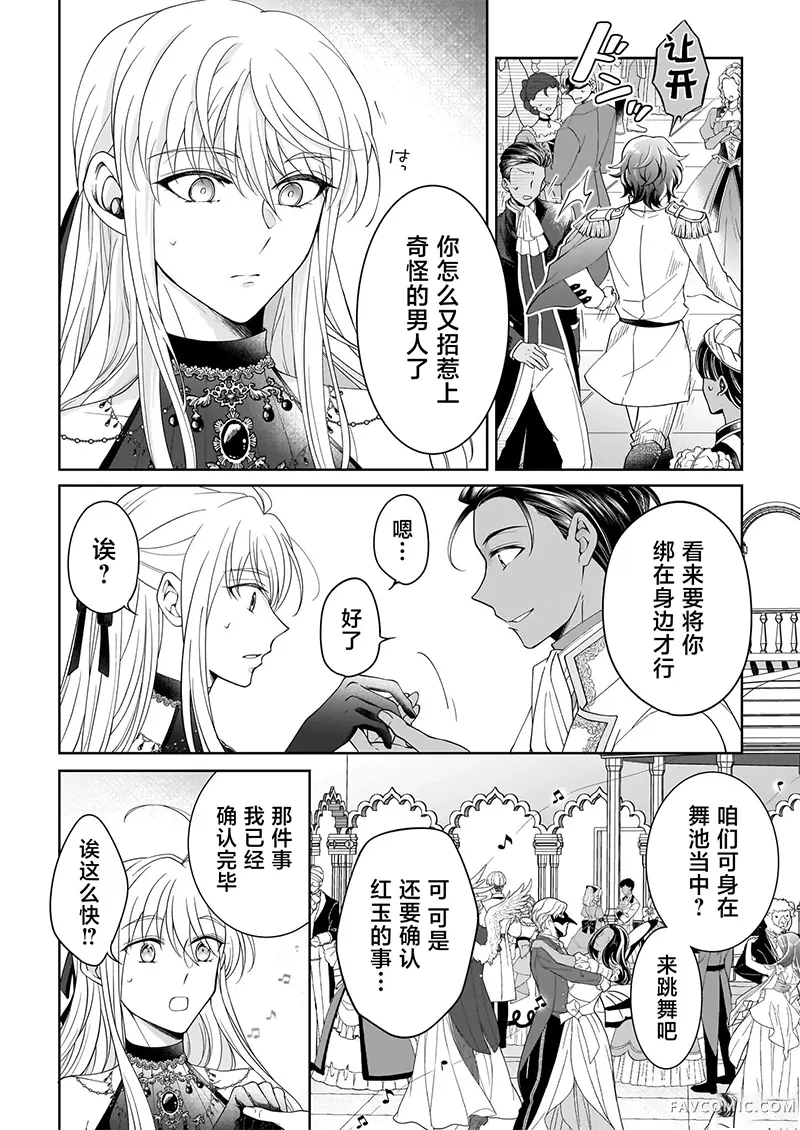 人们称我为、帅哥千金第05話P2