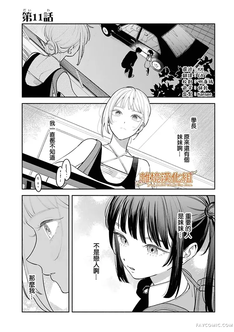 杨学长无法独立生活第11話P2