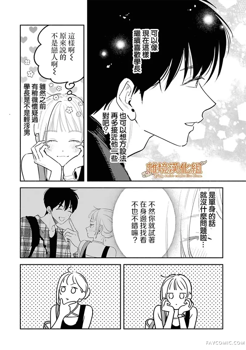 杨学长无法独立生活第11話P3