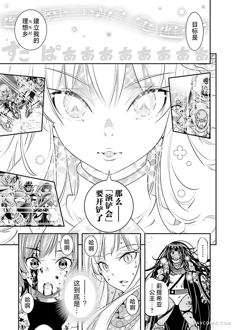 战铲无双第36话P3