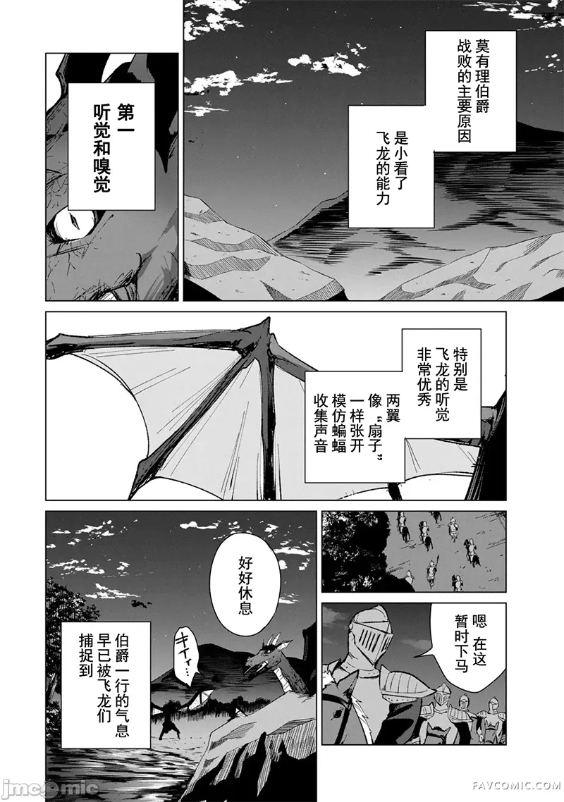 美龙艳笑谭～自我肯定感超低的龙级美少女魔王、勇者用爱将其击败的故事～第2卷P10