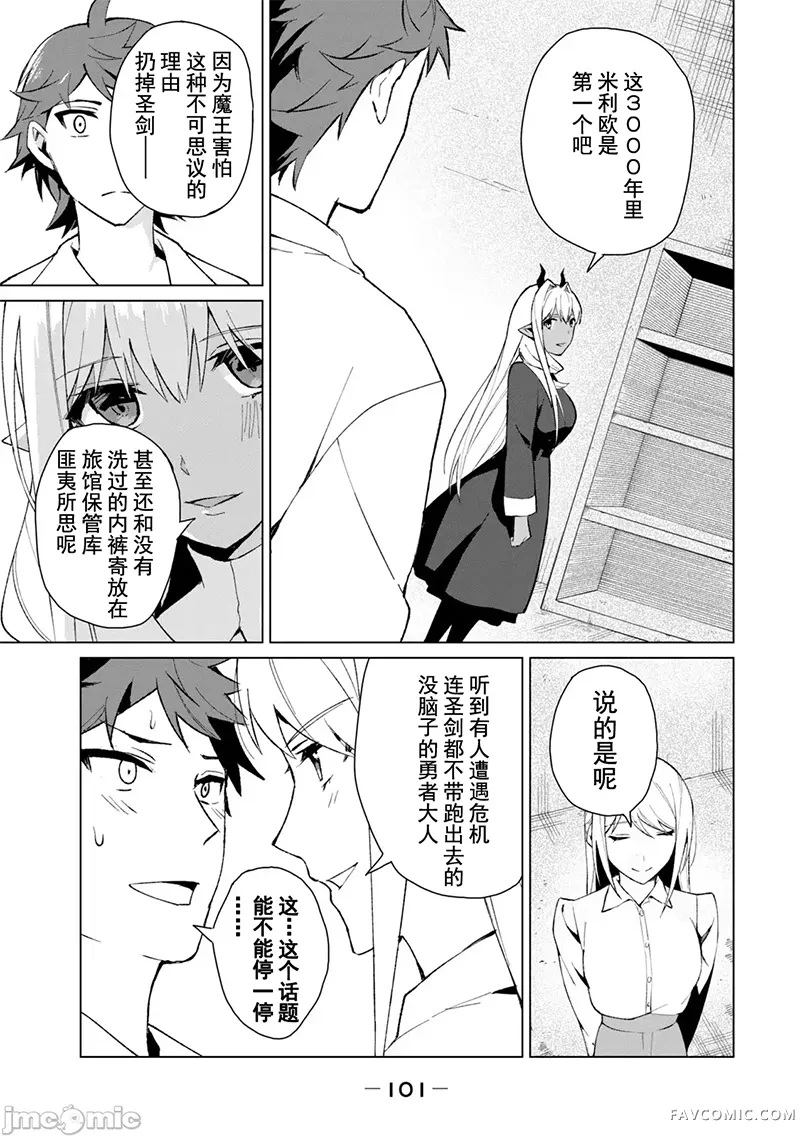 美龙艳笑谭～自我肯定感超低的龙级美少女魔王、勇者用爱将其击败的故事～第2卷P100