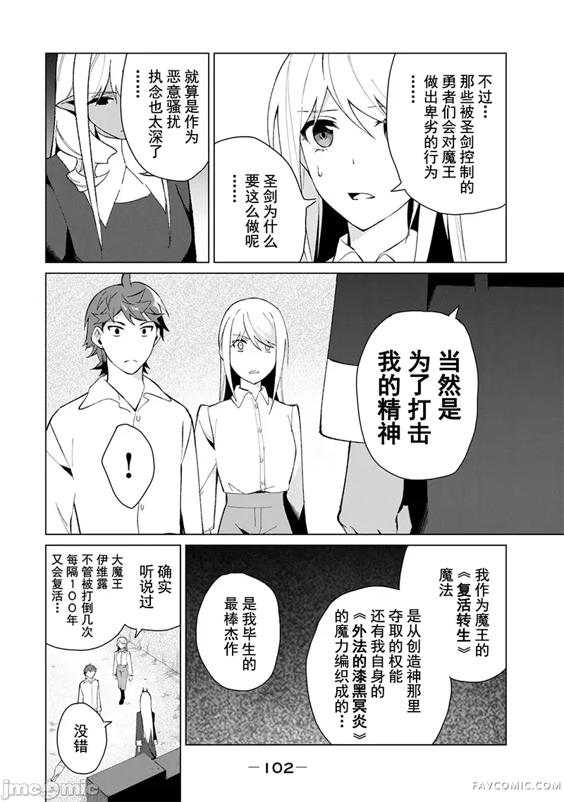 美龙艳笑谭～自我肯定感超低的龙级美少女魔王、勇者用爱将其击败的故事～第2卷P101