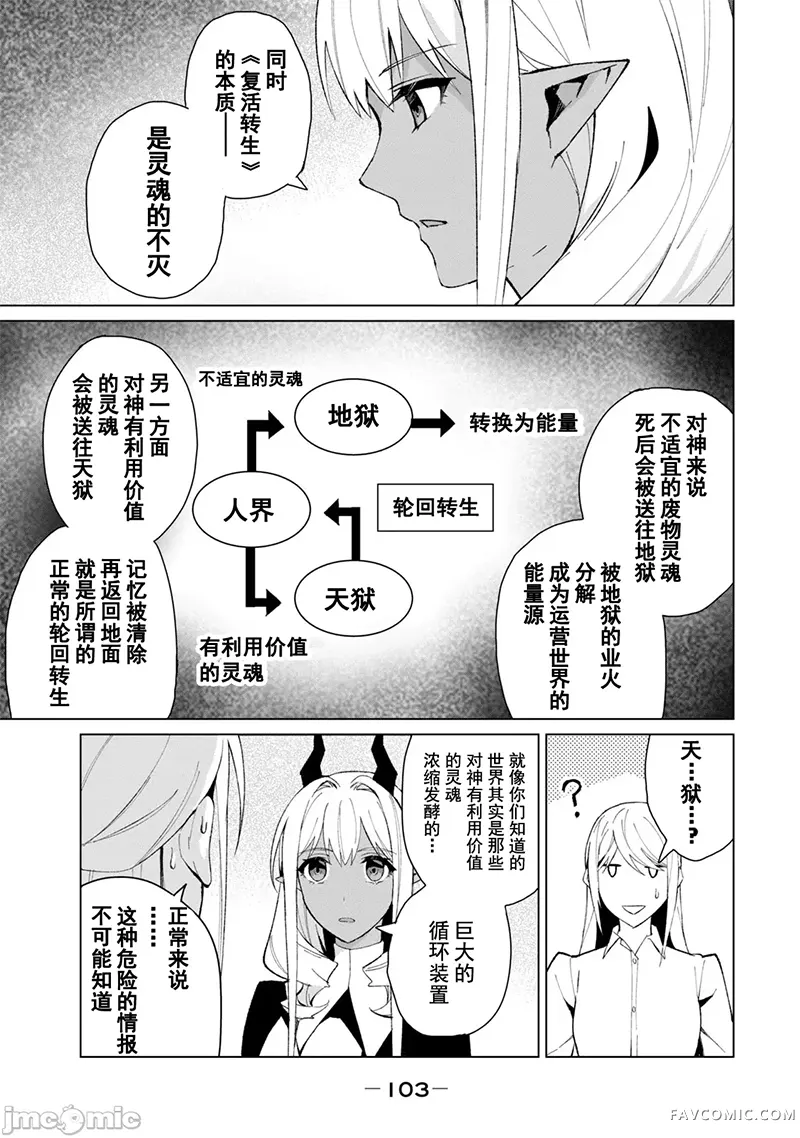 美龙艳笑谭～自我肯定感超低的龙级美少女魔王、勇者用爱将其击败的故事～第2卷P102