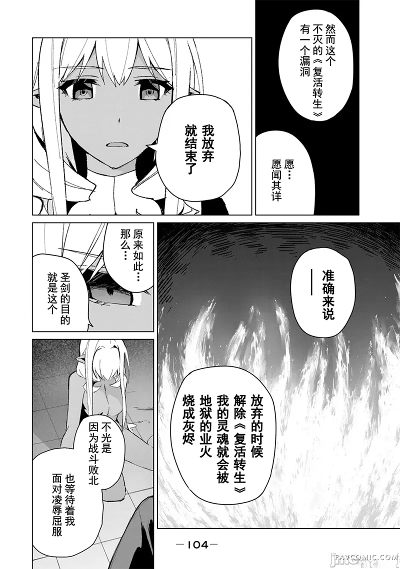 美龙艳笑谭～自我肯定感超低的龙级美少女魔王、勇者用爱将其击败的故事～第2卷P103