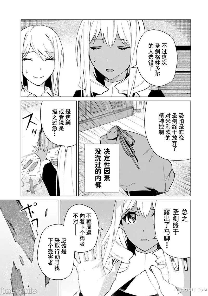 美龙艳笑谭～自我肯定感超低的龙级美少女魔王、勇者用爱将其击败的故事～第2卷P104