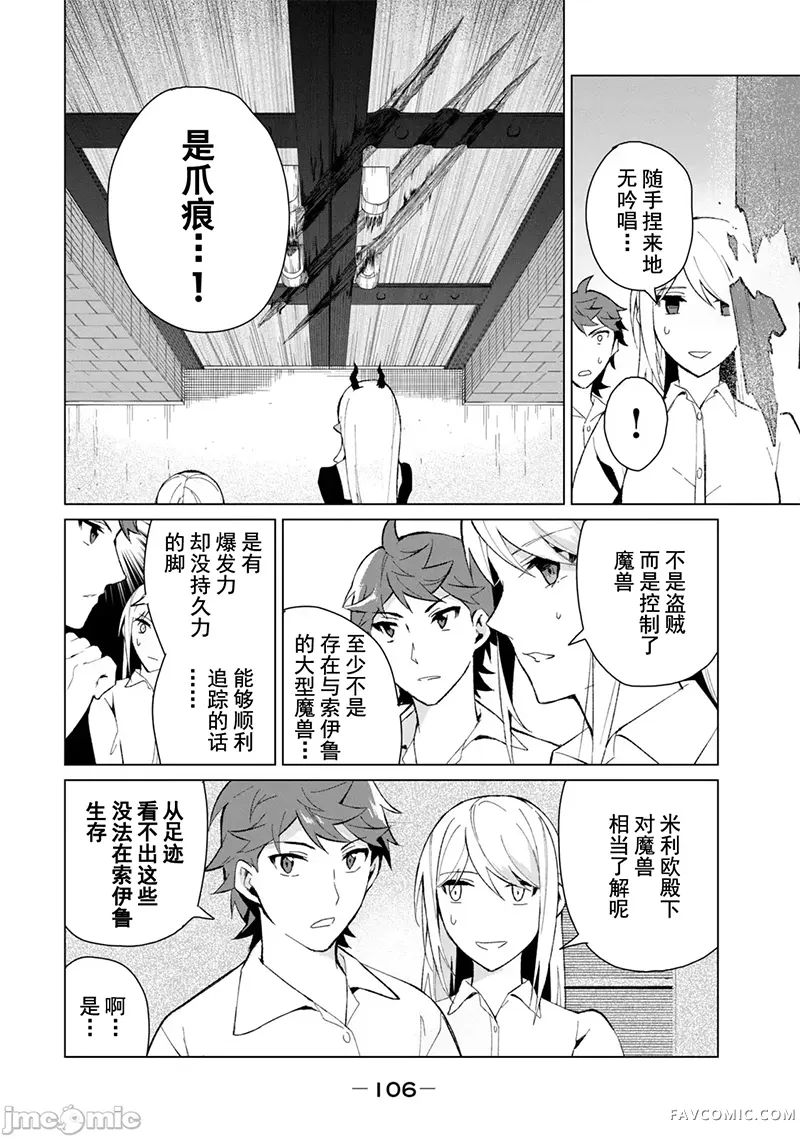 美龙艳笑谭～自我肯定感超低的龙级美少女魔王、勇者用爱将其击败的故事～第2卷P105