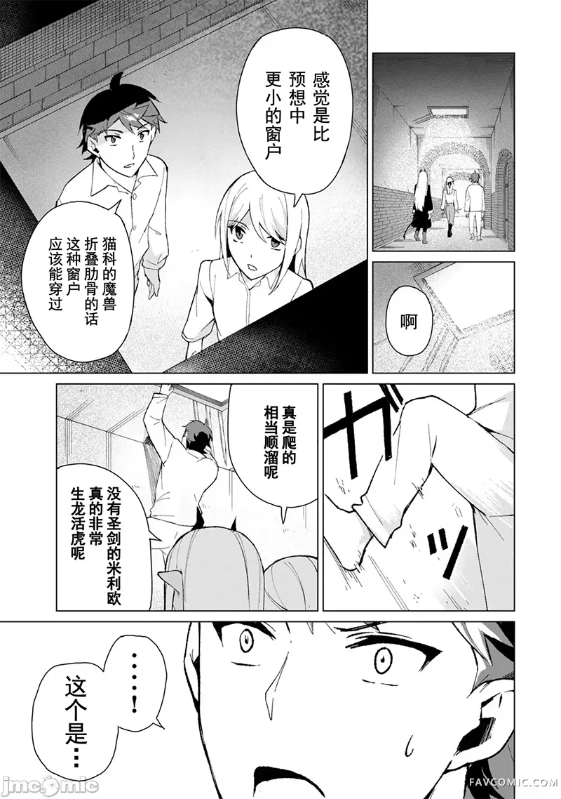 美龙艳笑谭～自我肯定感超低的龙级美少女魔王、勇者用爱将其击败的故事～第2卷P106