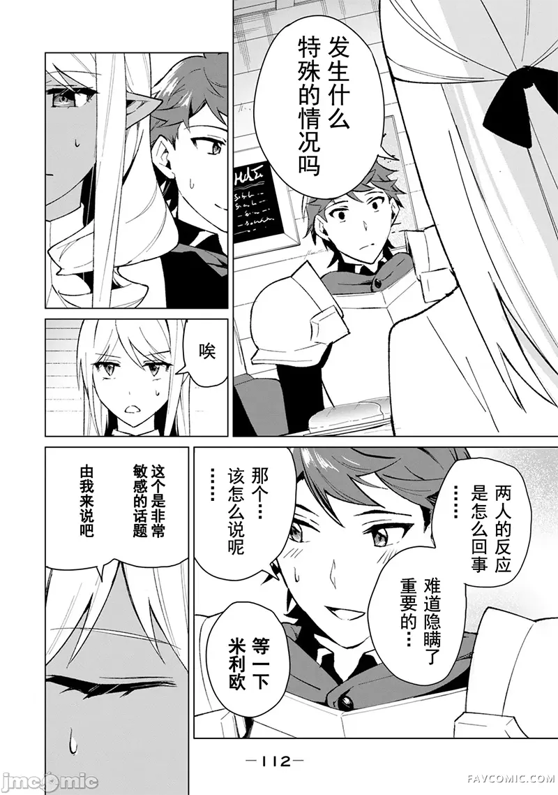 美龙艳笑谭～自我肯定感超低的龙级美少女魔王、勇者用爱将其击败的故事～第2卷P109