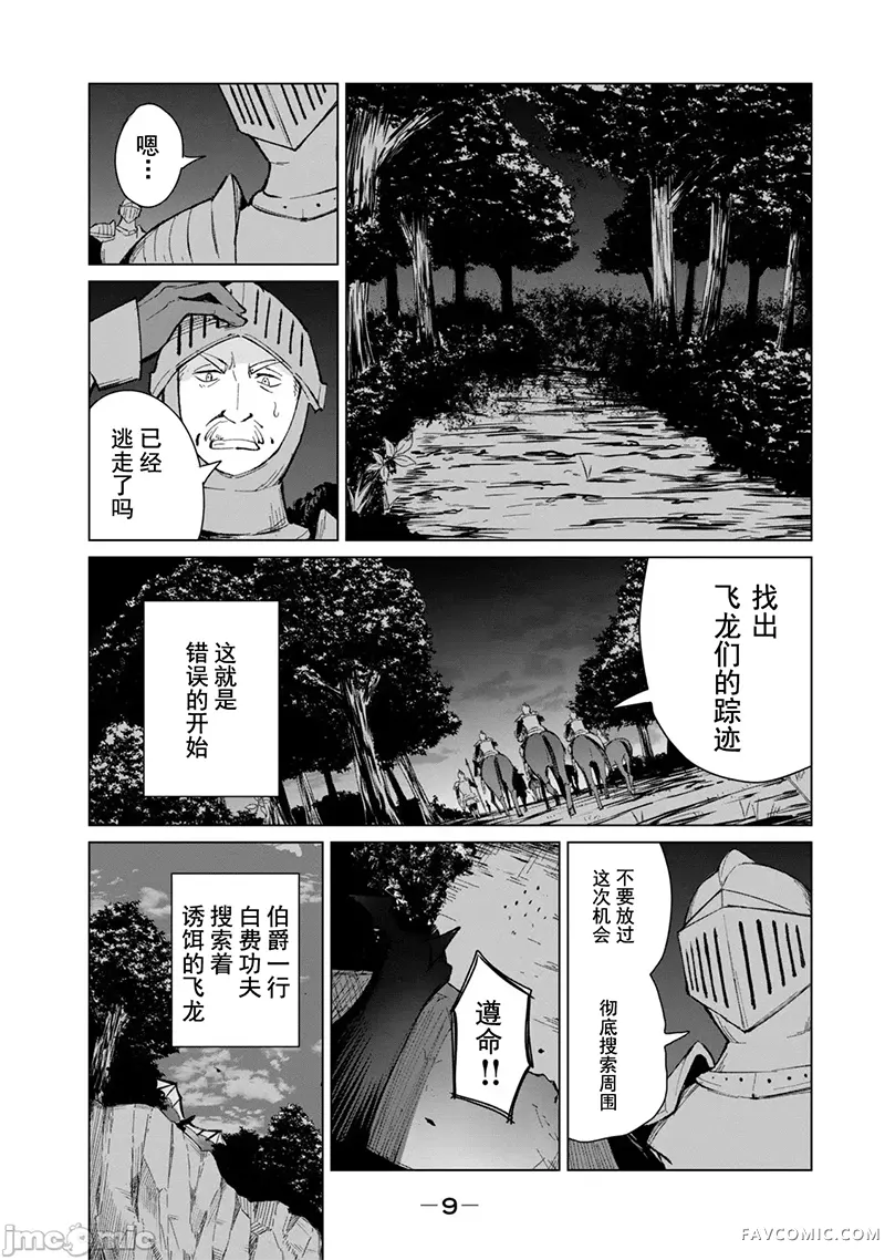 美龙艳笑谭～自我肯定感超低的龙级美少女魔王、勇者用爱将其击败的故事～第2卷P11