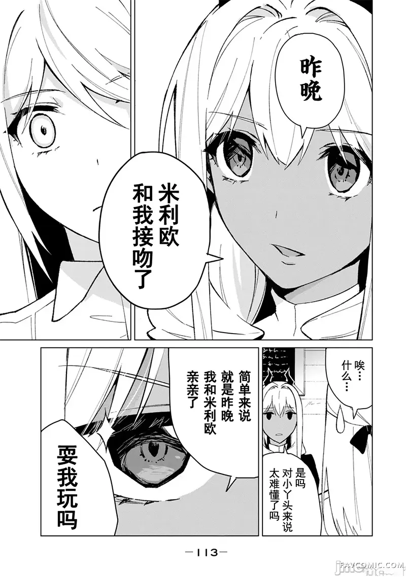 美龙艳笑谭～自我肯定感超低的龙级美少女魔王、勇者用爱将其击败的故事～第2卷P110