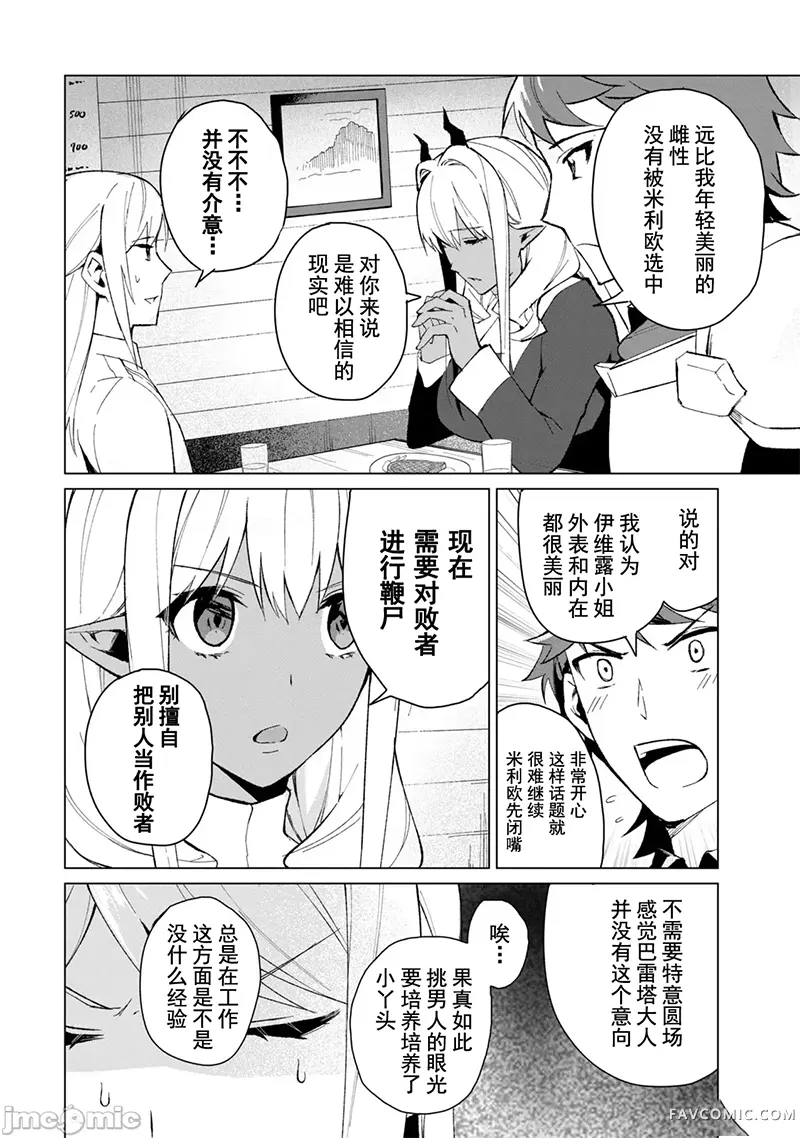 美龙艳笑谭～自我肯定感超低的龙级美少女魔王、勇者用爱将其击败的故事～第2卷P111