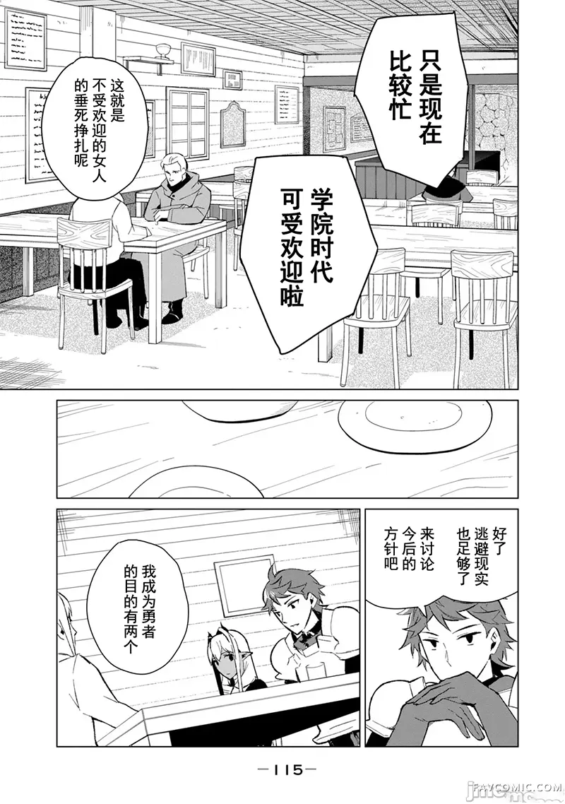 美龙艳笑谭～自我肯定感超低的龙级美少女魔王、勇者用爱将其击败的故事～第2卷P112