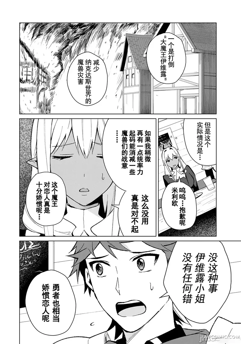 美龙艳笑谭～自我肯定感超低的龙级美少女魔王、勇者用爱将其击败的故事～第2卷P113