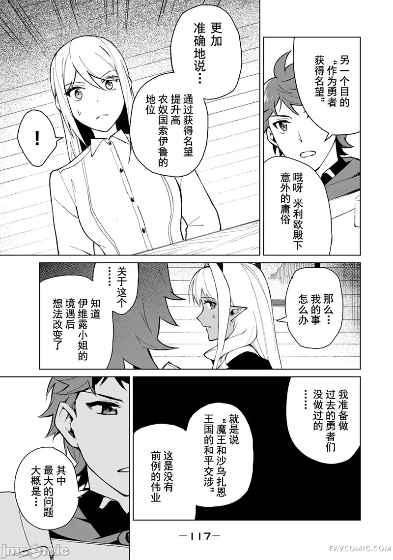 美龙艳笑谭～自我肯定感超低的龙级美少女魔王、勇者用爱将其击败的故事～第2卷P114