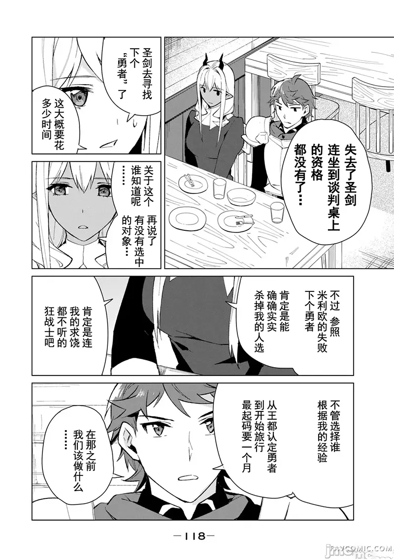 美龙艳笑谭～自我肯定感超低的龙级美少女魔王、勇者用爱将其击败的故事～第2卷P115