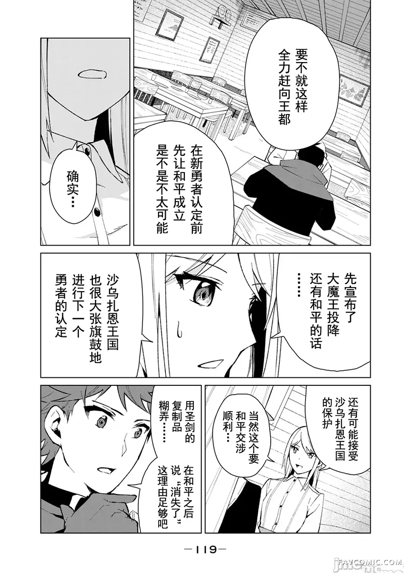 美龙艳笑谭～自我肯定感超低的龙级美少女魔王、勇者用爱将其击败的故事～第2卷P116