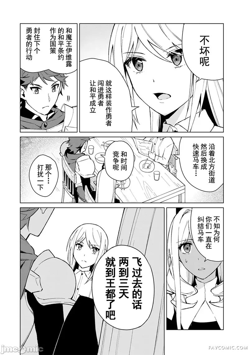 美龙艳笑谭～自我肯定感超低的龙级美少女魔王、勇者用爱将其击败的故事～第2卷P117