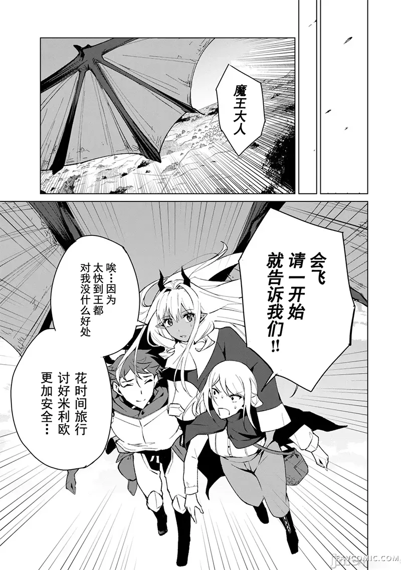 美龙艳笑谭～自我肯定感超低的龙级美少女魔王、勇者用爱将其击败的故事～第2卷P118