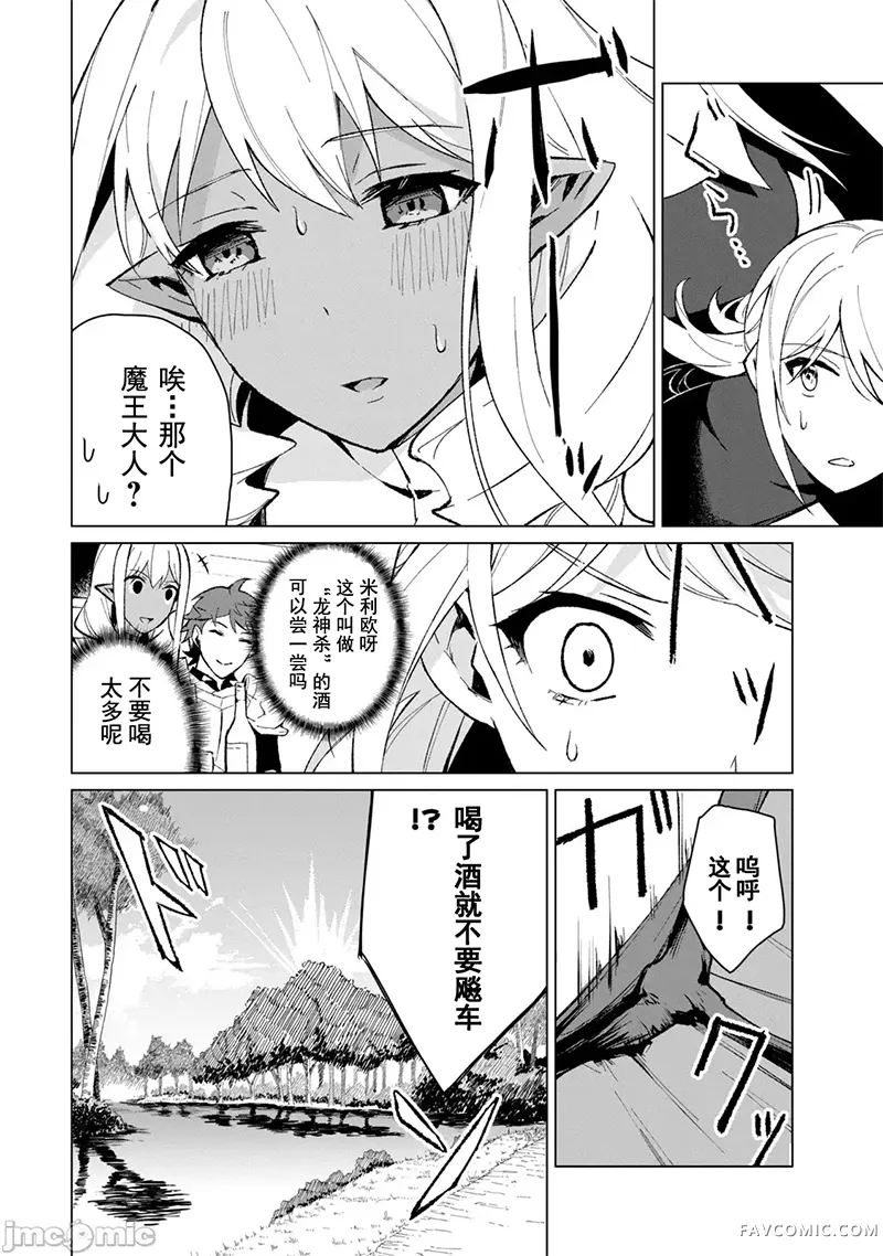 美龙艳笑谭～自我肯定感超低的龙级美少女魔王、勇者用爱将其击败的故事～第2卷P119