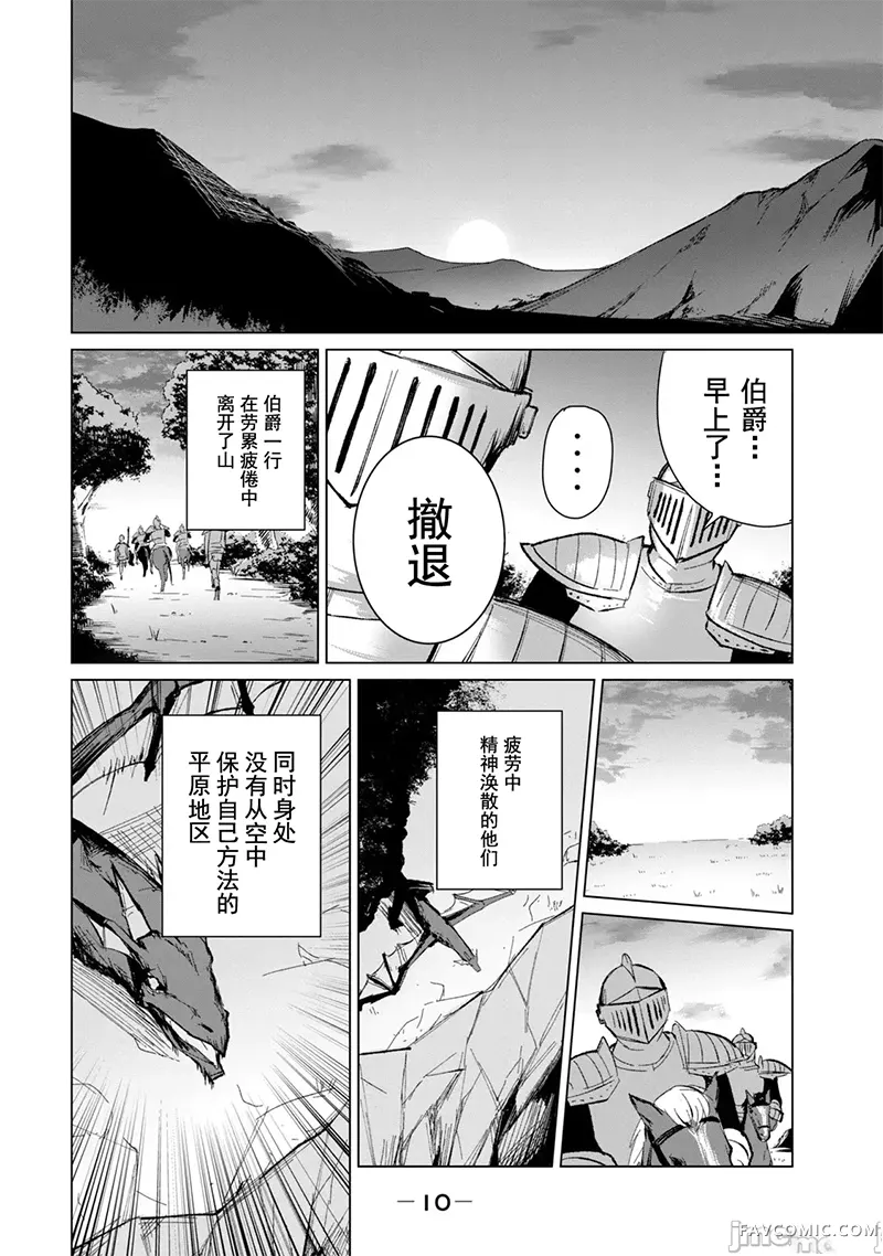 美龙艳笑谭～自我肯定感超低的龙级美少女魔王、勇者用爱将其击败的故事～第2卷P12