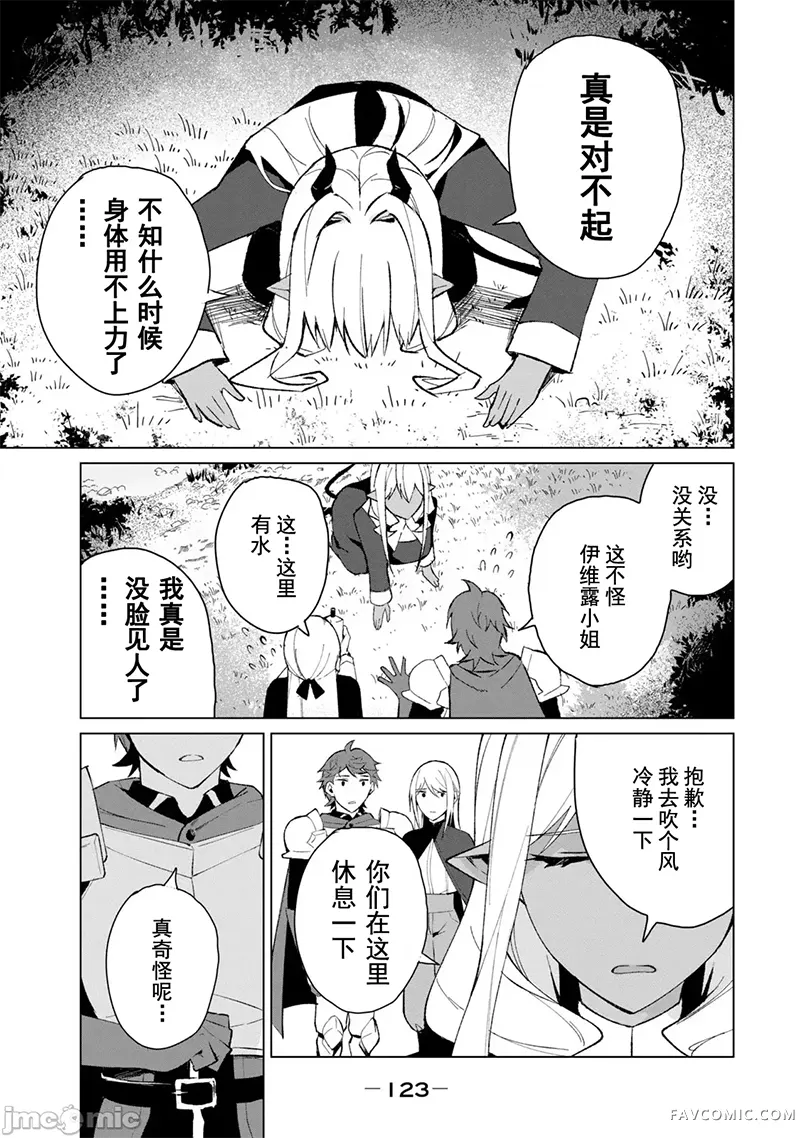 美龙艳笑谭～自我肯定感超低的龙级美少女魔王、勇者用爱将其击败的故事～第2卷P120