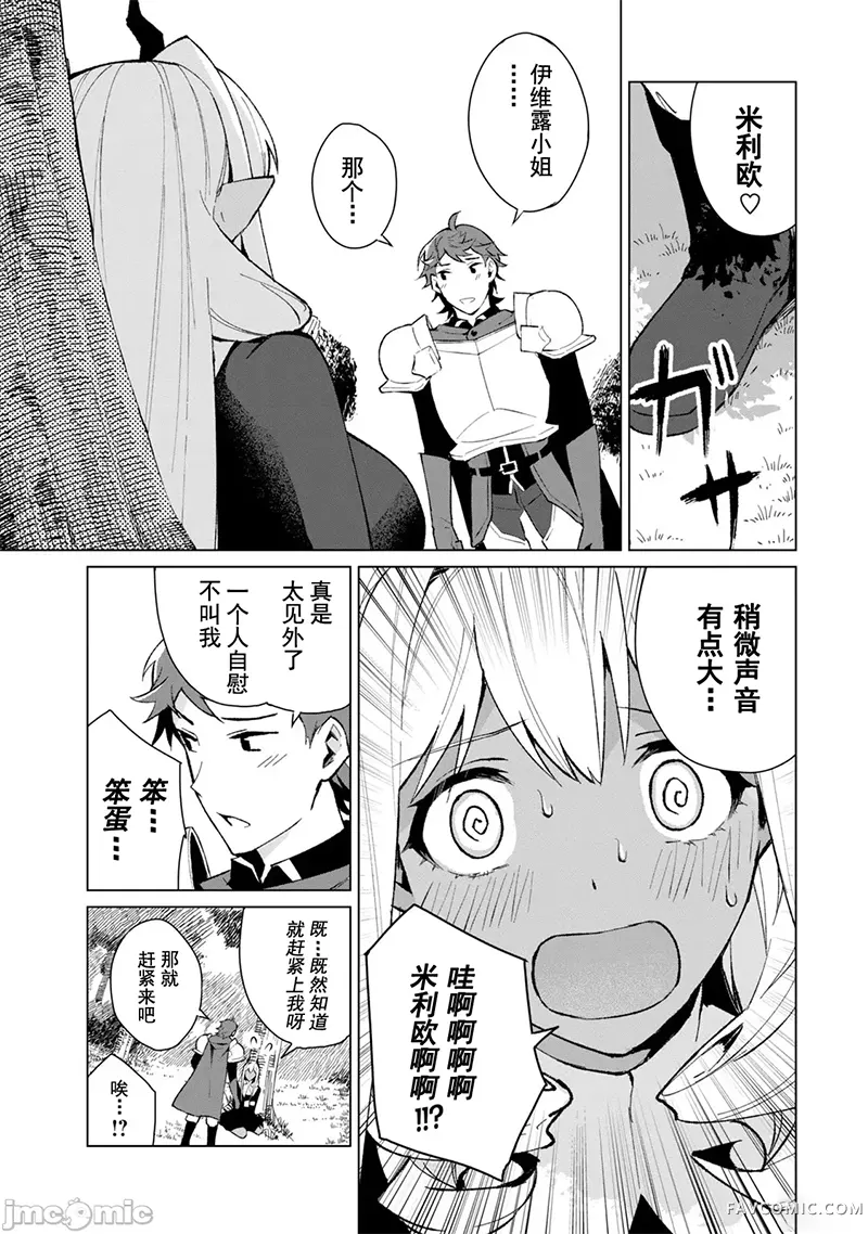 美龙艳笑谭～自我肯定感超低的龙级美少女魔王、勇者用爱将其击败的故事～第2卷P122