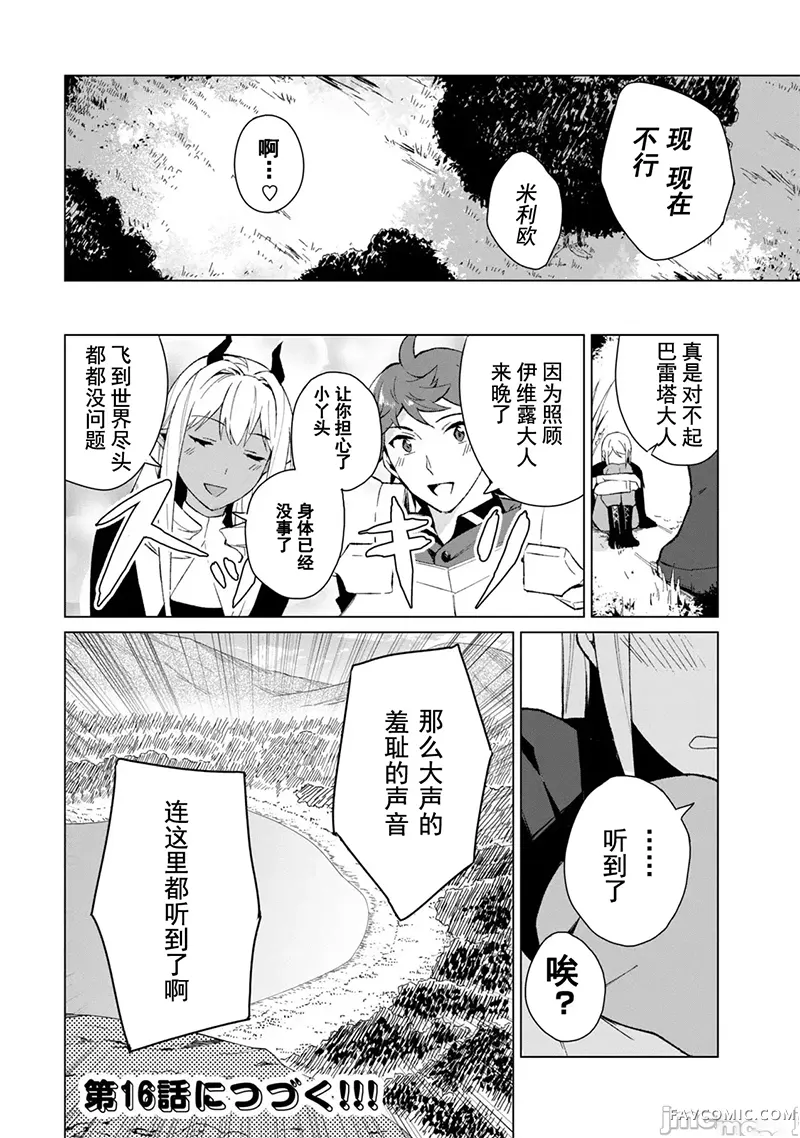 美龙艳笑谭～自我肯定感超低的龙级美少女魔王、勇者用爱将其击败的故事～第2卷P123